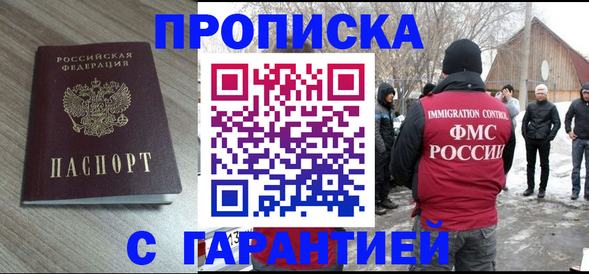 прописка 2025 в Хасавюрте