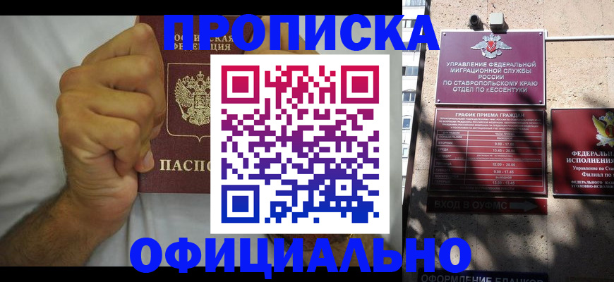 где прописаться в Хасавюрте