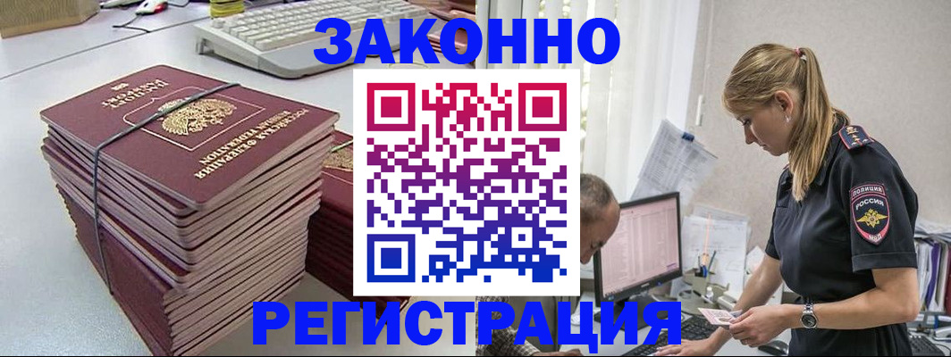 прописка в Хасавюрте